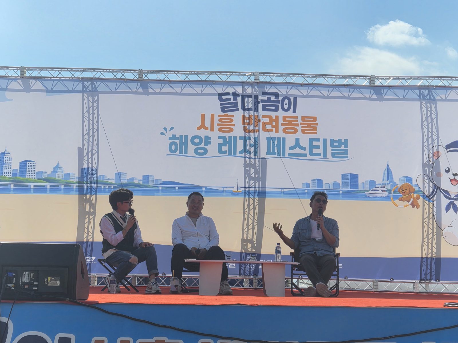 2026 달다곰이 시흥 반려동물 해양레저 페스티벌|MC펑키 고영두 현장
